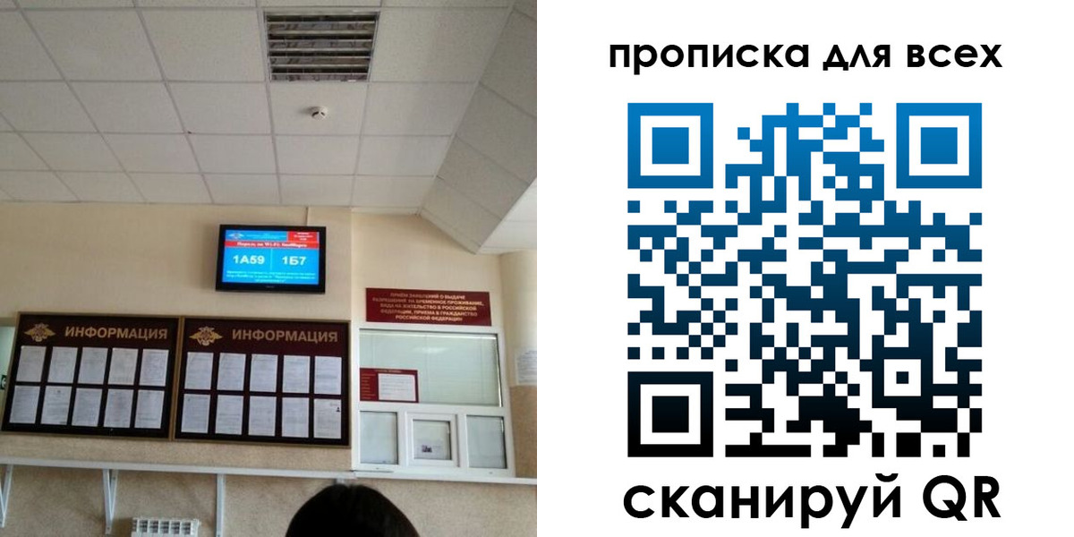 прописка в Псковской области