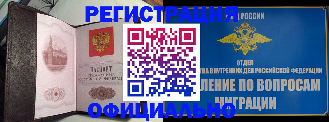 временная регистрация надежно в Псковской области